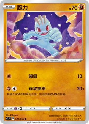 Machop 022 — Brilliant Counterattack (Chinese Pokémon TCG card)