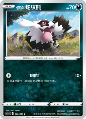 Galarian Zigzagoon 026 — Brilliant Counterattack (Chinese Pokémon TCG card)