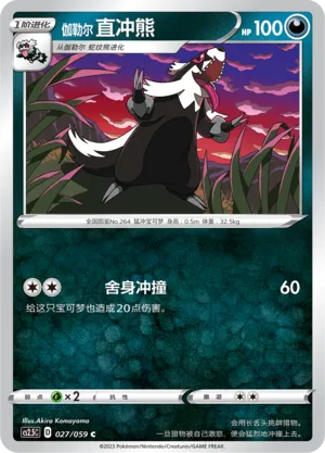 Galarian Linoone 027 — Brilliant Counterattack (Chinese Pokémon TCG card)