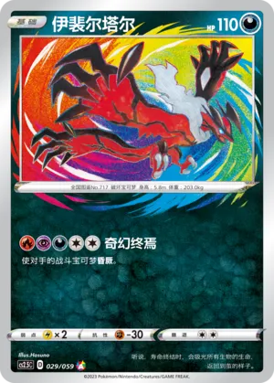 Yveltal 029 — Brilliant Counterattack (Chinese Pokémon TCG card)