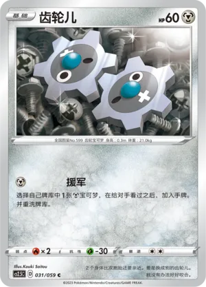 Klink 031 — Brilliant Counterattack (Chinese Pokémon TCG card)