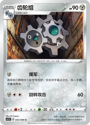 Klang 032 — Brilliant Counterattack (Chinese Pokémon TCG card)