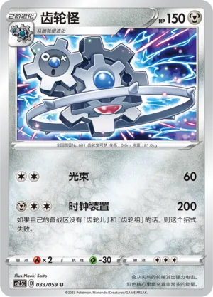 Klinklang 033 — Brilliant Counterattack (Chinese Pokémon TCG card)