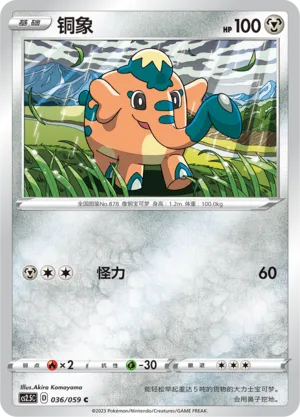 Cufant 036 — Brilliant Counterattack (Chinese Pokémon TCG card)