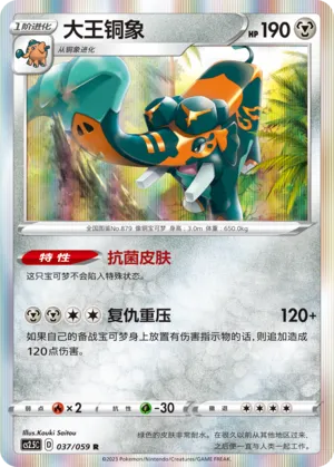 Copperajah 037 — Brilliant Counterattack (Chinese Pokémon TCG card)