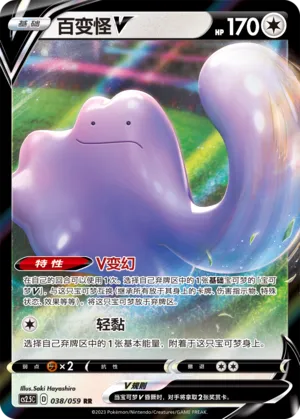 Ditto V 038 — Brilliant Counterattack (Chinese Pokémon TCG card)
