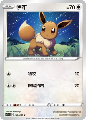 Eevee 040 — Brilliant Counterattack (Chinese Pokémon TCG card)