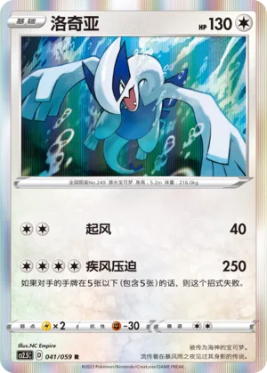 Lugia 041 — Brilliant Counterattack (Chinese Pokémon TCG card)