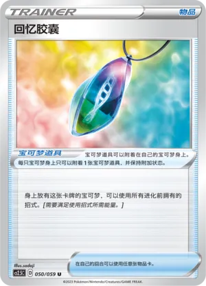 Memory Capsule 050 — Brilliant Counterattack (Chinese Pokémon TCG card)