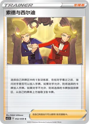 Sordward and Shielbert 052 — Brilliant Counterattack (Chinese Pokémon TCG card)