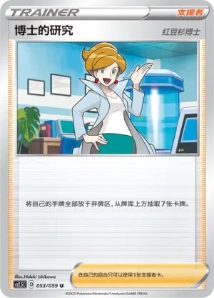 Professor's Research 053 — Brilliant Counterattack (Chinese Pokémon TCG card)