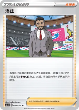 Rose 056 — Brilliant Counterattack (Chinese Pokémon TCG card)