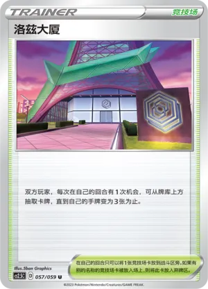 Rose Tower 057 — Brilliant Counterattack (Chinese Pokémon TCG card)