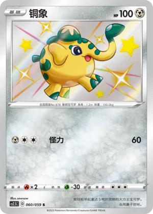 Cufant 060 — Brilliant Counterattack (Chinese Pokémon TCG card)