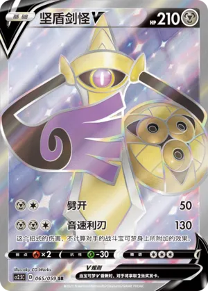 Aegislash V 065 — Brilliant Counterattack (Chinese Pokémon TCG card)