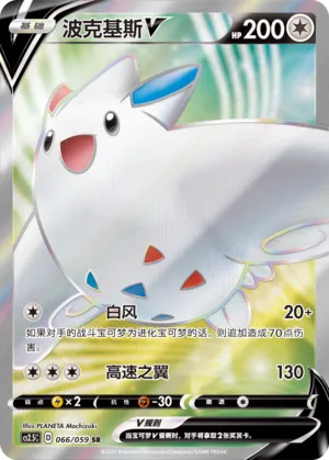 Togekiss V 066 — Brilliant Counterattack (Chinese Pokémon TCG card)