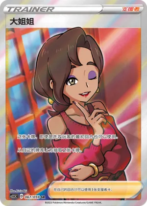 Beauty 067 — Brilliant Counterattack (Chinese Pokémon TCG card)
