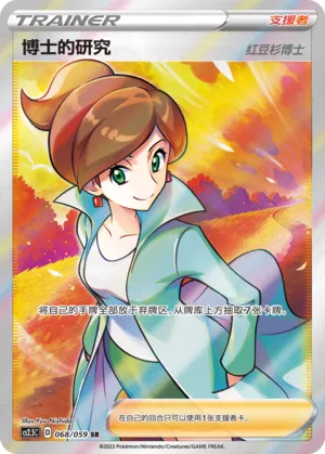 Professor's Research 068 — Brilliant Counterattack (Chinese Pokémon TCG card)