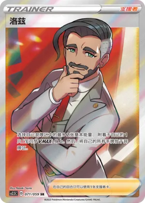 Rose 071 — Brilliant Counterattack (Chinese Pokémon TCG card)