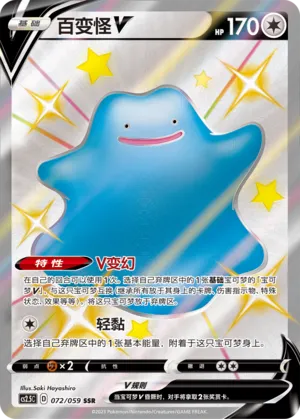 Ditto V 072 — Brilliant Counterattack (Chinese Pokémon TCG card)