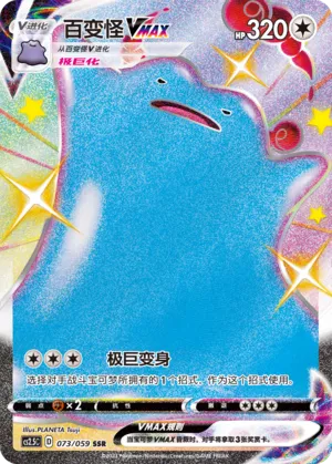 Ditto VMAX 073 — Brilliant Counterattack (Chinese Pokémon TCG card)