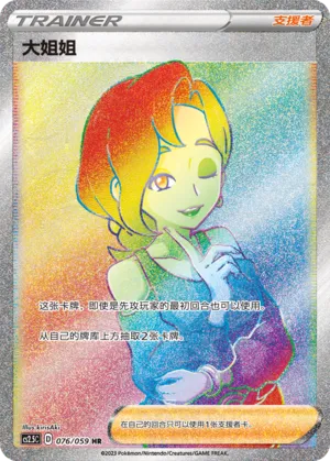 Beauty 076 — Brilliant Counterattack (Chinese Pokémon TCG card)