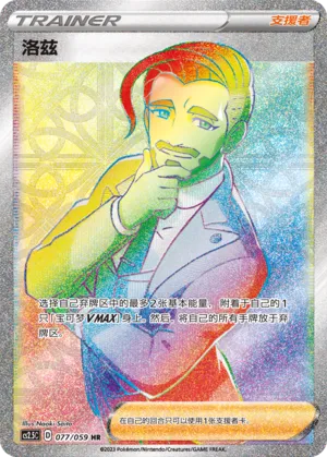 Rose 077 — Brilliant Counterattack (Chinese Pokémon TCG card)