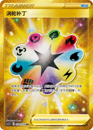Turbo Patch 078 — Brilliant Counterattack (Chinese Pokémon TCG card)