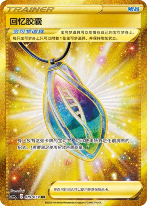 Memory Capsule 079 — Brilliant Counterattack (Chinese Pokémon TCG card)