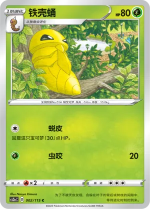 Kakuna 002 — Vivid Portrayals (Obsidian) (Chinese Pokémon TCG card)