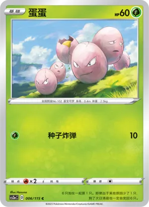 Exeggcute 006 — Vivid Portrayals (Obsidian) (Chinese Pokémon TCG card)