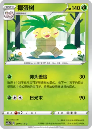 Exeggutor 007 — Vivid Portrayals (Obsidian) (Chinese Pokémon TCG card)