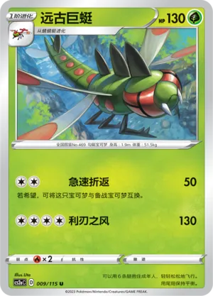 Yanmega 009 — Vivid Portrayals (Obsidian) (Chinese Pokémon TCG card)