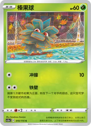 Pineco 010 — Vivid Portrayals (Obsidian) (Chinese Pokémon TCG card)