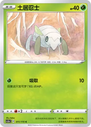 Nincada 011 — Vivid Portrayals (Obsidian) (Chinese Pokémon TCG card)