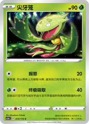 Carnivine 013 — Vivid Portrayals (Obsidian) (Chinese Pokémon TCG card)