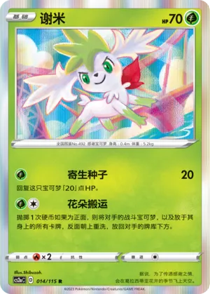 Shaymin 014 — Vivid Portrayals (Obsidian) (Chinese Pokémon TCG card)