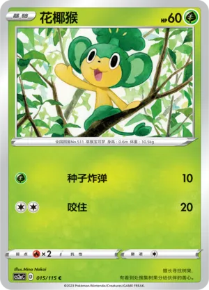 Pansage 015 — Vivid Portrayals (Obsidian) (Chinese Pokémon TCG card)