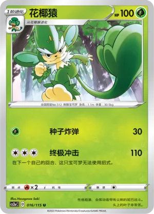 Simisage 016 — Vivid Portrayals (Obsidian) (Chinese Pokémon TCG card)