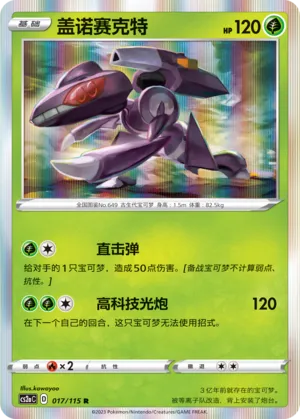 Genesect 017 — Vivid Portrayals (Obsidian) (Chinese Pokémon TCG card)