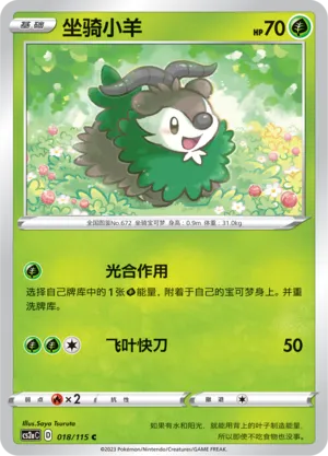 Skiddo 018 — Vivid Portrayals (Obsidian) (Chinese Pokémon TCG card)