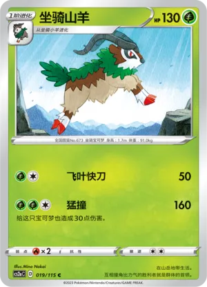 Gogoat 019 — Vivid Portrayals (Obsidian) (Chinese Pokémon TCG card)