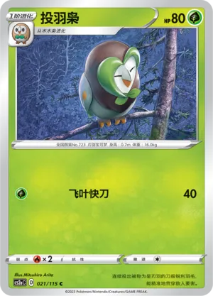 Dartrix 021 — Vivid Portrayals (Obsidian) (Chinese Pokémon TCG card)