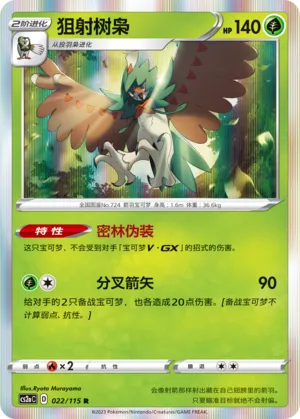 Decidueye 022 — Vivid Portrayals (Obsidian) (Chinese Pokémon TCG card)