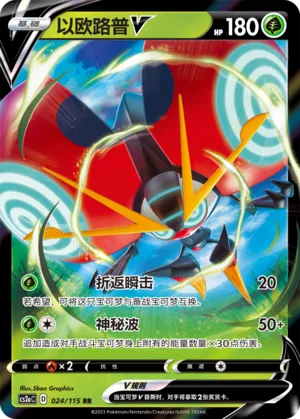 Orbeetle V 024 — Vivid Portrayals (Obsidian) (Chinese Pokémon TCG card)