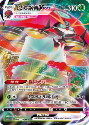 Orbeetle VMAX 025 — Vivid Portrayals (Obsidian) (Chinese Pokémon TCG card)