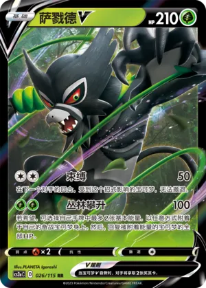 Zarude V 026 — Vivid Portrayals (Obsidian) (Chinese Pokémon TCG card)