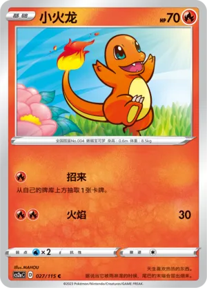 Charmander 027 — Vivid Portrayals (Obsidian) (Chinese Pokémon TCG card)