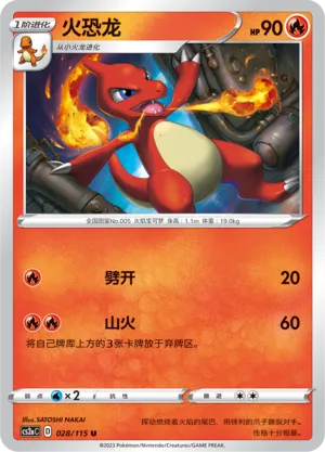 Charmeleon 028 — Vivid Portrayals (Obsidian) (Chinese Pokémon TCG card)
