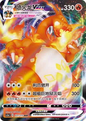 Charizard VMAX 031 — Vivid Portrayals (Obsidian) (Chinese Pokémon TCG card)